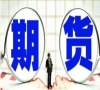 外盘期货模拟交易app