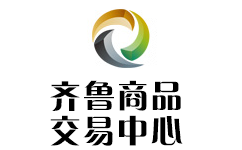 齐鲁商品现货交易中心官方网站