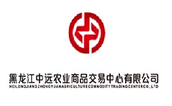 黑龙江中远农业商品交易中心有限公司