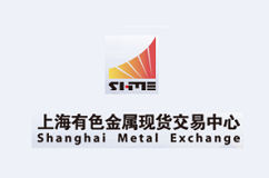 上海有色金属现货交易中心