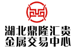 湖北鼎隆汇贵金属经营有限公司