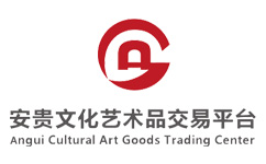 安贵文化艺术品交易平台