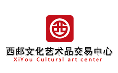 宁夏西邮文化艺术品交易中心有限公司