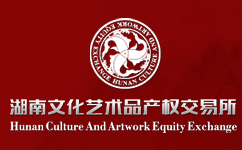 湖南文化艺术产权交易所邮币卡交易中心