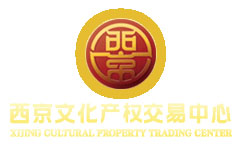 西京文化产权交易中心
