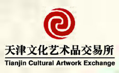 天津文化艺术品交易所