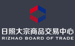 日照大宗商品交易中心