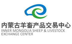 内蒙古羊畜产品交易中心