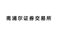 斋浦尔证券交易所