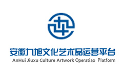 安徽九旭文化艺术品运营平台