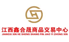 江西鑫合晟大宗交易中心