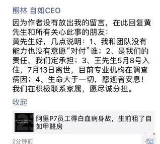 自如回应阿里员工去世，是什么原因？