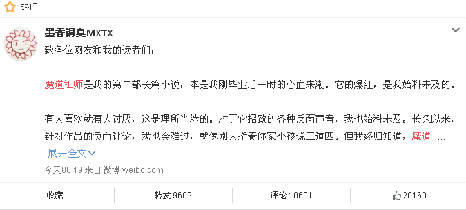 魔道祖师作者回应，粉丝人肉事件 远离网络暴力