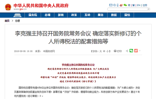 国务院落实个税法，落实个税法改革有哪些内容？