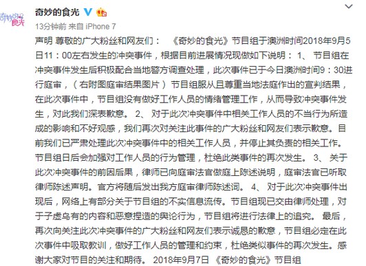 奇妙的食光声明，奇妙的食光声明说了什么？