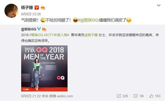 杨子姗被调侃，“姗姗来迟”：气到晕厥