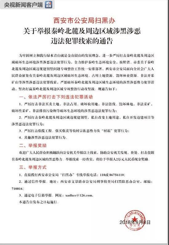 西安征集涉黑线索，一经查实奖2万元