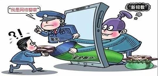 5人冒充网警获刑，诈骗近18万元获刑真相