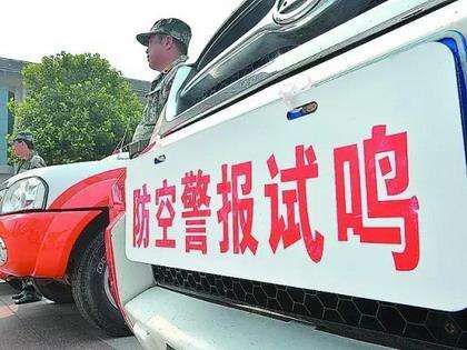 北京试鸣防空警报，帮助市民熟悉防空警报