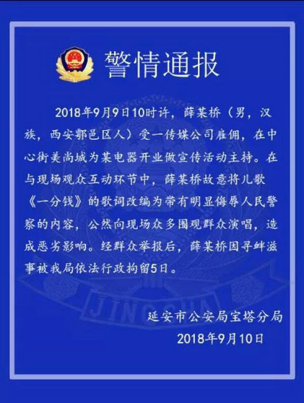 改编一分钱被拘，男子故意改编的一分钱歌词被拘