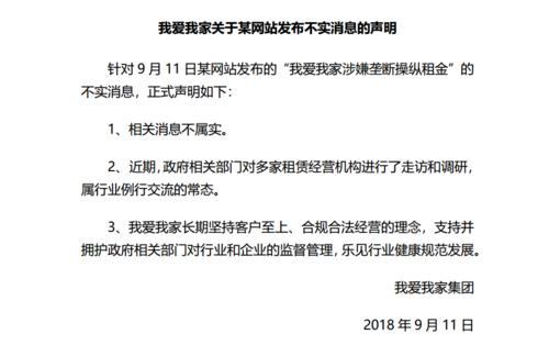我爱我家操纵租金，我爱我家操纵租金是为什么？
