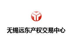 无锡远东产权交易中心