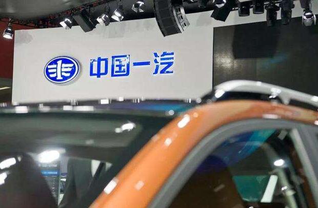 一汽获意向性授信，中国一汽获得超1万亿意向性授信