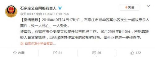 石家庄嫌犯落网，究竟发生了什么？