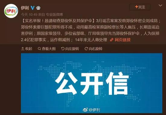 伊利举报前董事长，除有保护伞还养马前卒