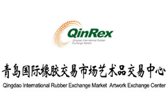 青岛国际橡胶交易市场艺术品交易中心