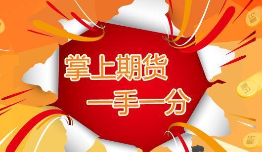 期货手机开户软件下载