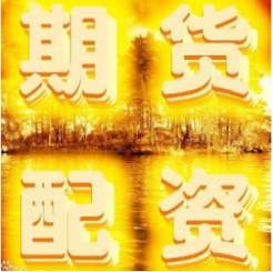 期货怎么炒手续费最低？
