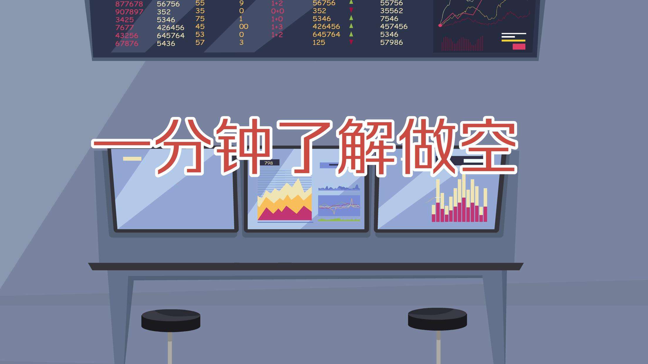 期货交易基础知识