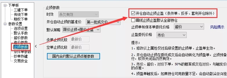 在止损参数中勾选开仓自动止损止盈