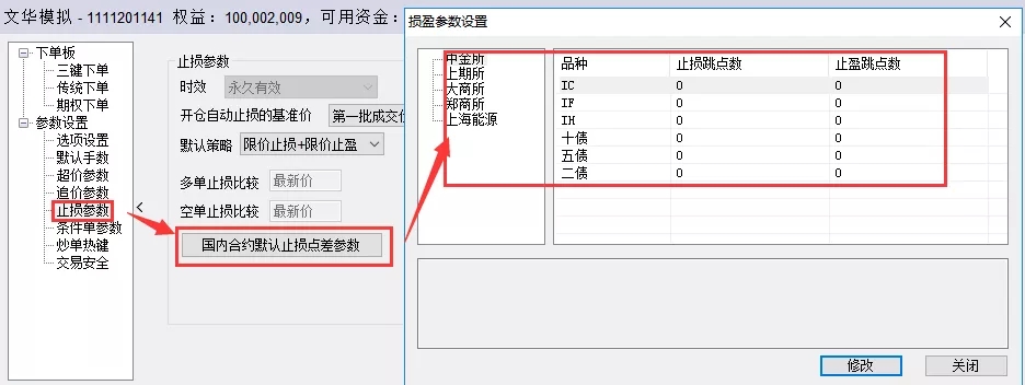 设置止损点数