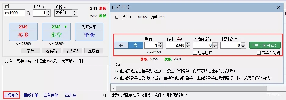 可在交易界面直接设置