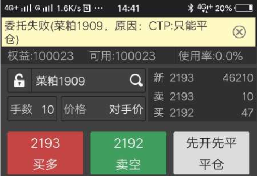 期货交易委托失败 原因:CTP只能平仓
