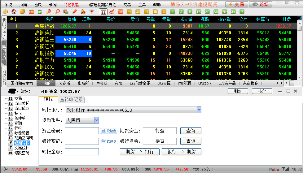 博易云(博易大师)期货软件出入金操作流程