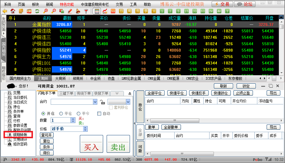 博易云(博易大师)期货软件出入金操作流程