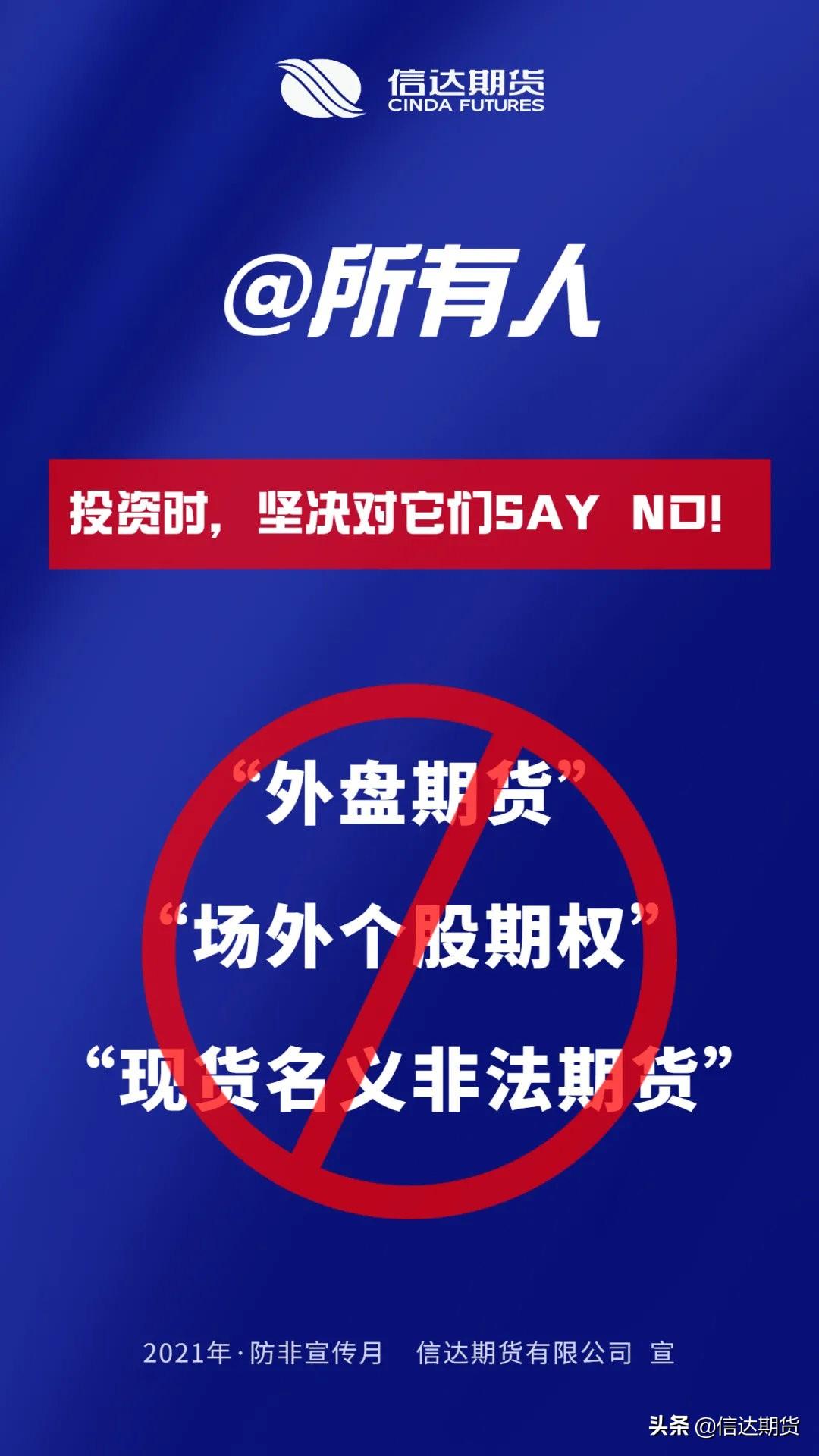 「注意！你可能在做假期货！」警惕外盘期货骗局