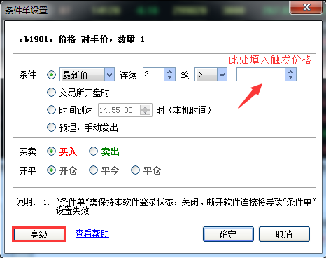 博易大师(博易云)如何设置条件单