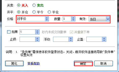 博易大师(博易云)如何设置条件单