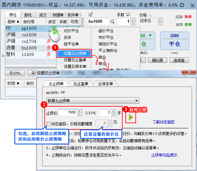 有云止损的交易软件