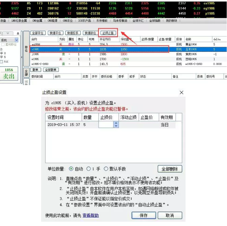 博易大师止损止盈