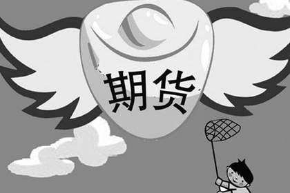 原油期货锁价是什么意思？