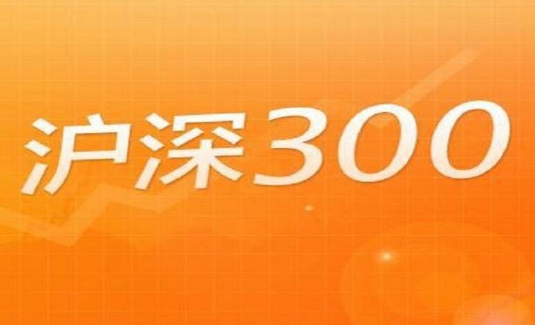 沪深300指数是什么意思？