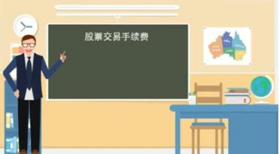 买1万块股票收多少手续费？