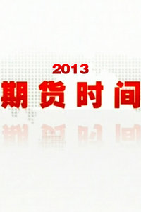 期货涨停怎么出单？