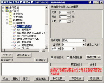 同花顺选股平台使用方法