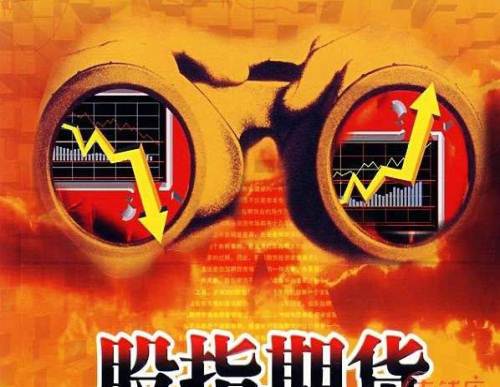 股指期货交割方式